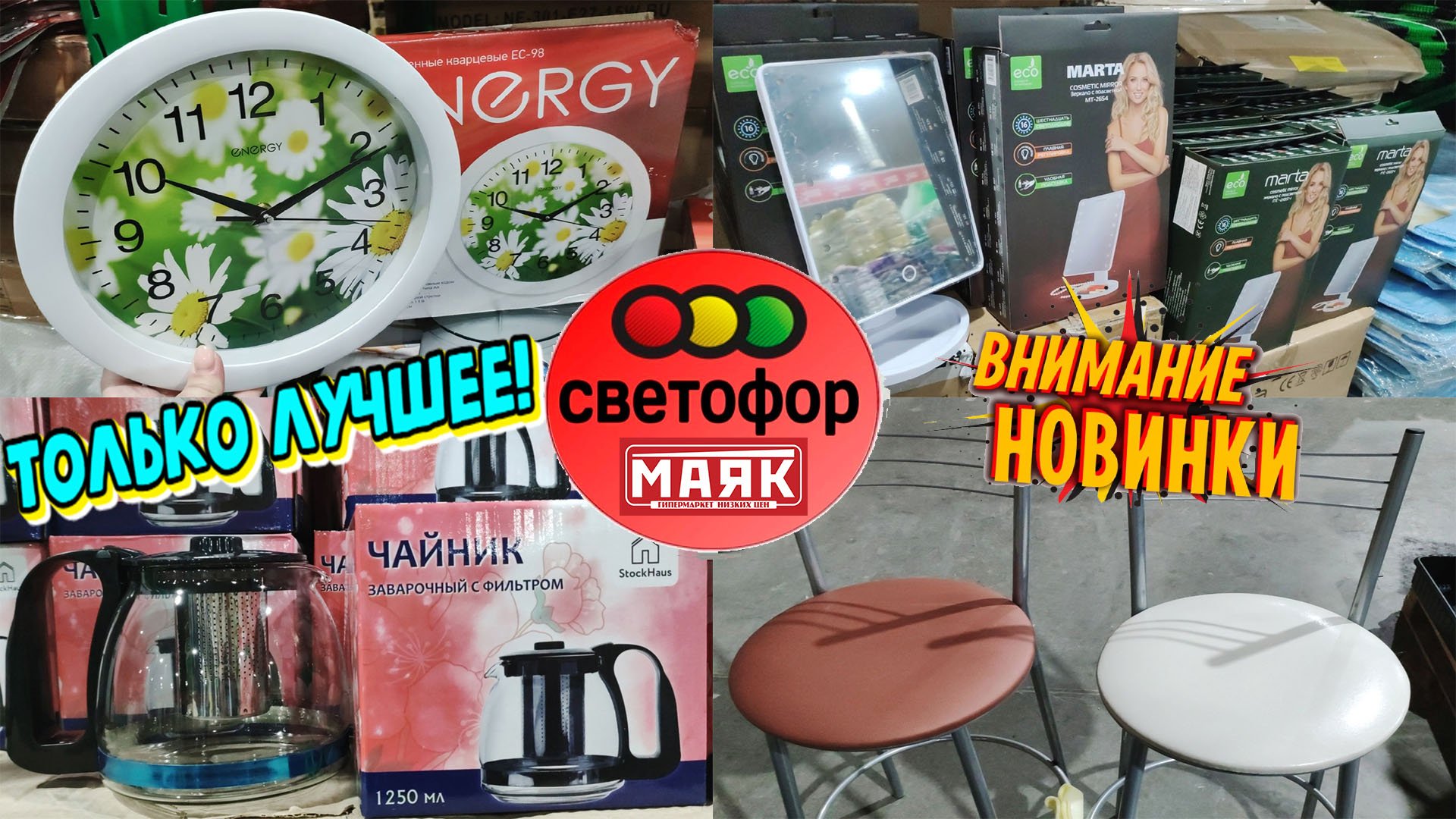 Светофор маяк. Красивые товары для дома. Посуда в Маяке. Гипермаркет Маяк светофор. Посуда в Маяке Вологда.