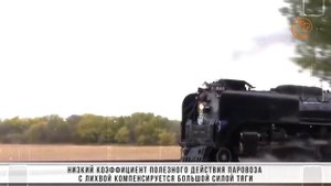 Постой, паровоз!