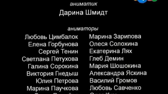 Утеряная Версия Титров Лунтика (2015)