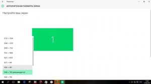 Как изменить разрешение на WINDOWS 10