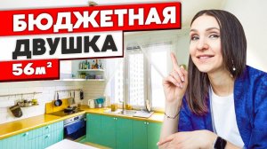 Бюджетный РЕМОНТ в двухкомнатной квартире своими руками! Идеи для дома. Дизайн интерьера. Румтур 340