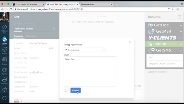 Виджет для отправки sms-сообщений GetSMS