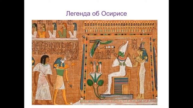 Религия Древнего Египта