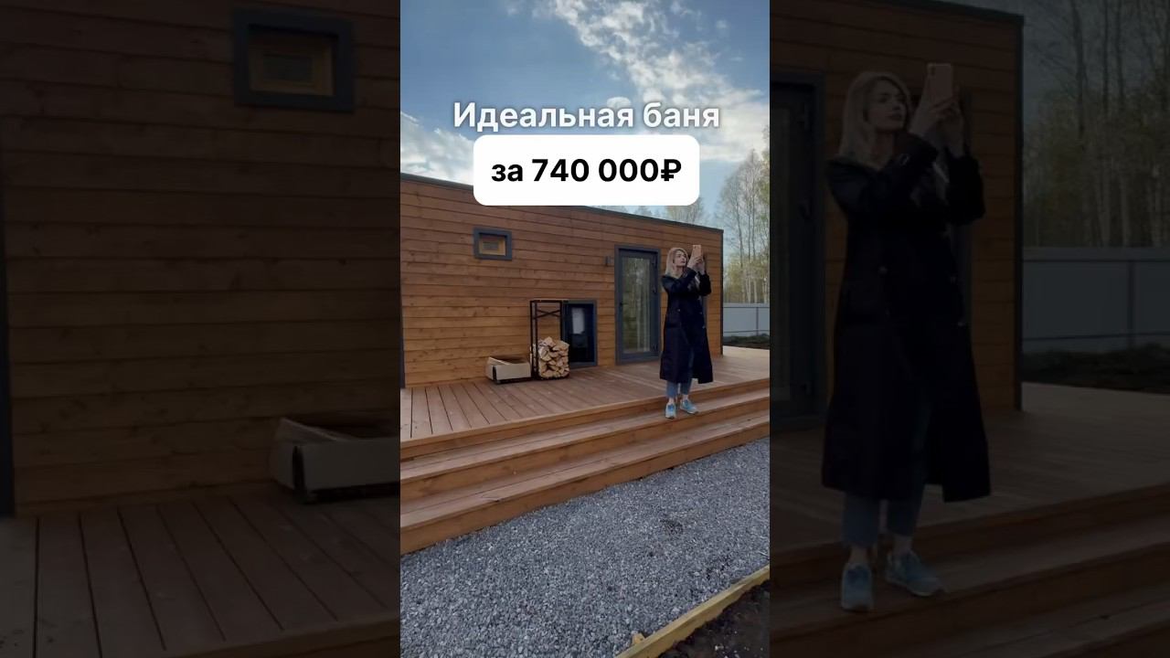 С доставкой по всей России. Доступно в кредит и ипотеку. #модульныйдом #домподключ #модульныебани