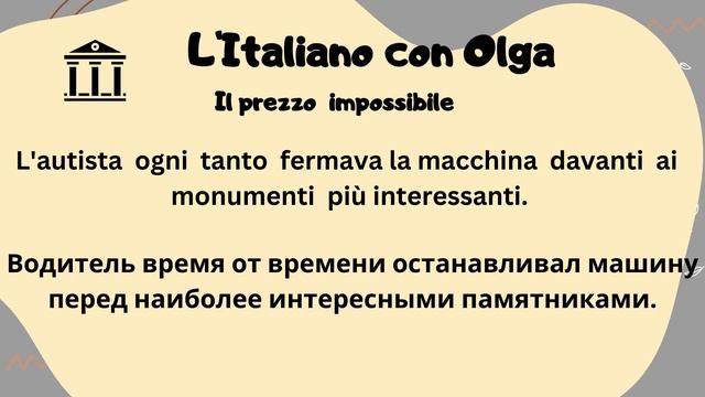 Итальянский язык. Читаем текст. «Il prezzo impossibile»