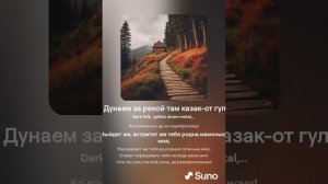 1-За Дунаем за рекой там казак отгулял