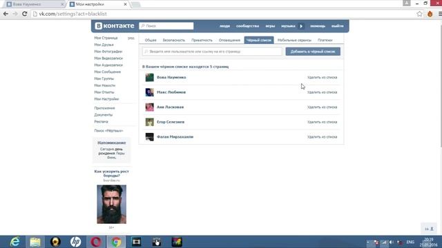 Как удалить друга из ВКонтакте чтобы не остался в подписчиках смотреть онлайн