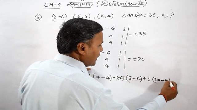 Up Board Class 12 Maths Chapter 4: सरणिक | Ncert Ex 4.3