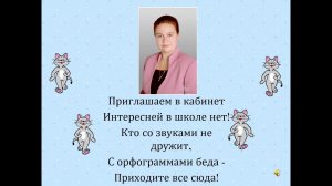 Логопедический кабинет