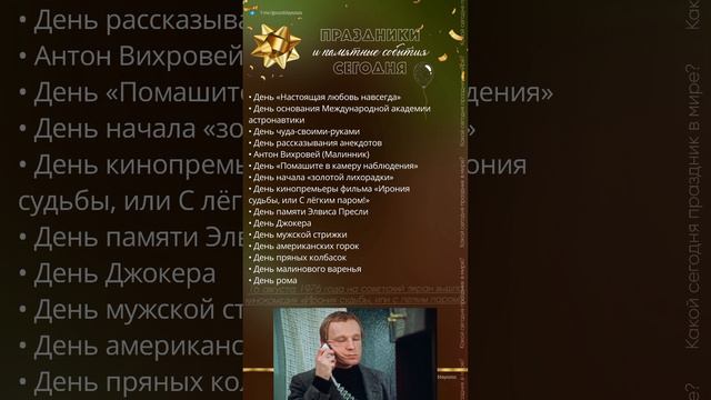 16.08.24(Пятница). Праздники и памятные события сегодня