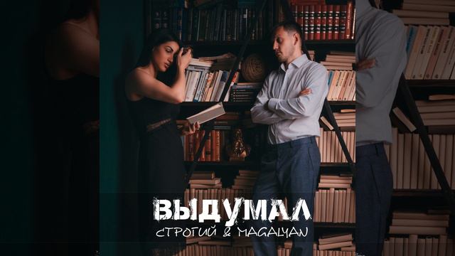 Выдумал смотреть онлайн