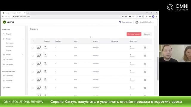 OMNI SOLUTIONS REVIEW - Сервис Кактус: запустить и увеличить онлайн-продажи в короткие сроки