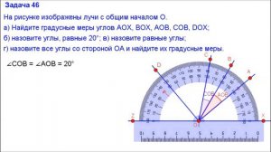 Номер 46. Геометрия 7 класс. Атанасян