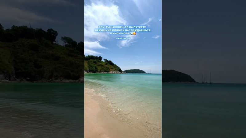 шум моря, Пхукет, отпуск на море, sound of the sea, Phuket, seaside vacation