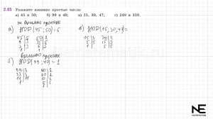 Задание №2.65 Математика 6 класс.1 часть. ГДЗ. Виленкин Н.Я