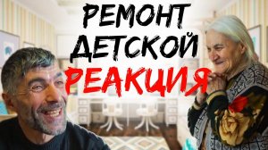 РЕМОНТ детской комнаты для МНОГОДЕТНОЙ СЕМЬИ!ДОРОЖЕ ДЕНЕГ/ СЛОВО ПАЦАНА/САНСАРА