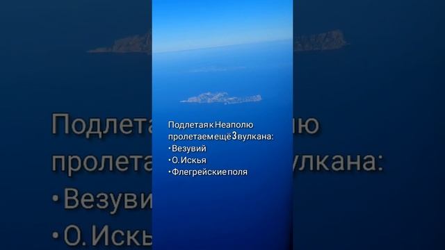 Катания-Неаполь. Пролетая 7 из 10 вулканов Италии смотреть онлайн