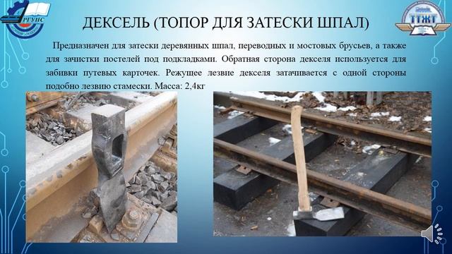 МДК 02 03 Машины, механизмы для ремонтных и строительных работ  Средства малой мех.Ручной инструмен