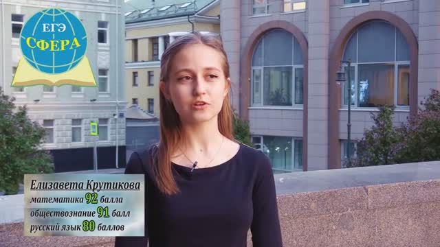 Отзыв учеников о занятиях в ЕГЭ Сфере