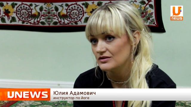 U-News. Орск. Йога: для тела и души. смотреть онлайн