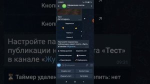 BaslayBot (Notepost) как пользоваться, урок, оформление постов Telegram , кнопки с комментариями