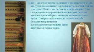 История русского народного костюма.