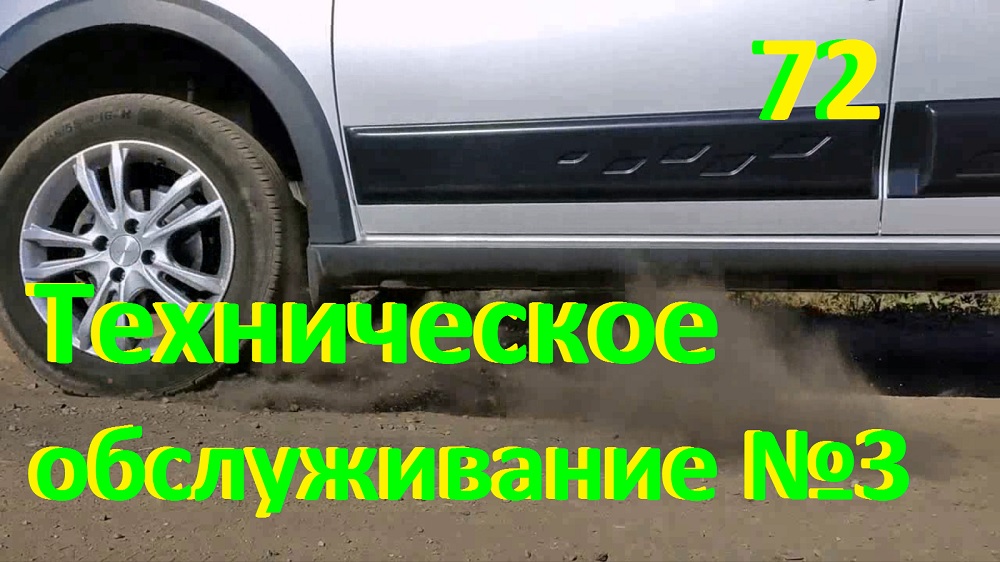 Рено Сандеро Степвей 2020 Техническое обслуживание ТО 3 (часть 72)