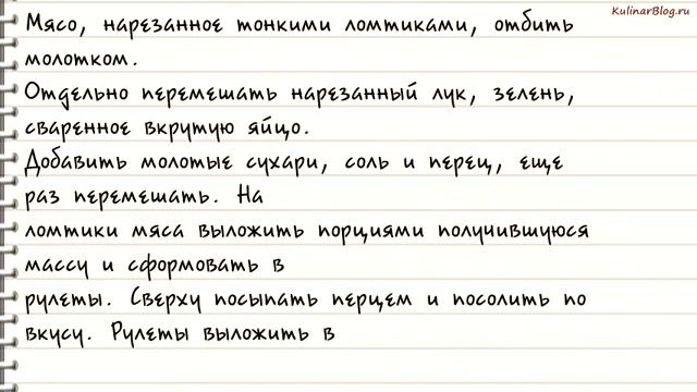 Рецепт Зразы отбивные