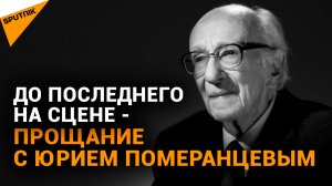 79 лет на сцене — в Алматы проводили в последний путь легендарного актера