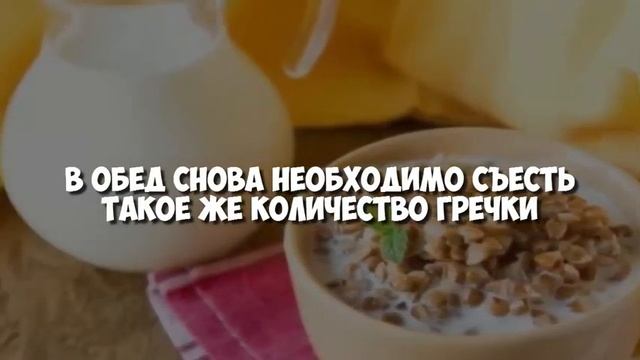 ? ГРЕЧНЕВО-КЕФИРНАЯ ДИЕТА. Меню на день ★ Women Beauty Club смотреть онлайн