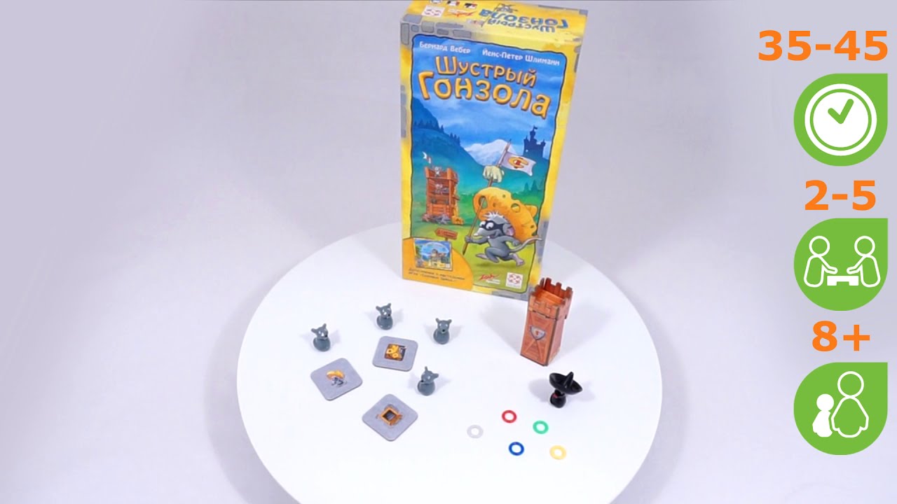 Сырный Замок Шустрый Гонзола. Обзор настольной игры от компании Стиль Жизни смотреть онлайн