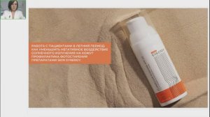 Вебинар «Работа с пациентами в летний период» от Skin Synergy