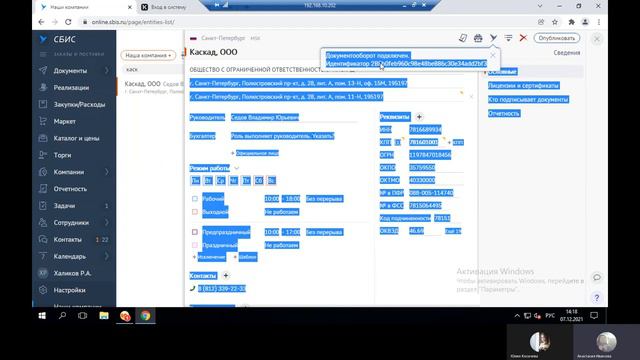 Инструктаж по поиску контрагента в ЭДО и настройке роуминга СБИС смотреть онлайн