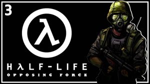 3: Прохождение без комментариев | Half-Life: Opposing Force