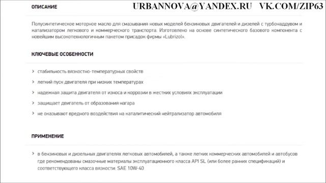 Масло моторное SINTEC Люкс SAE 10W 40 API SLCF смотреть онлайн