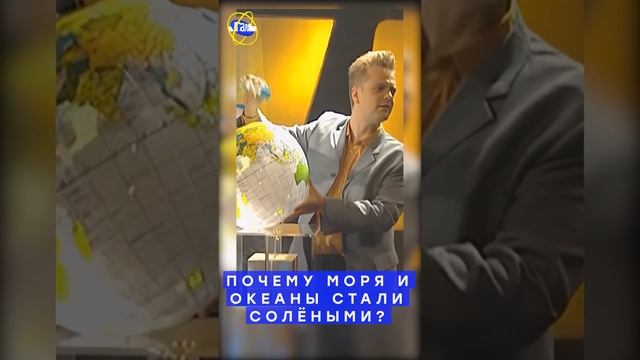 Галилео #shorts | Почему моря и океаны стали солёными?