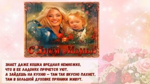 Мама наша, мама (детская песня)