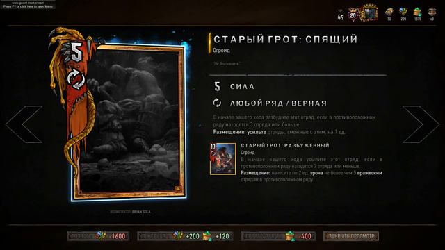 Гвинт - Обзор легендарных карт чудовищ