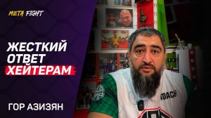 РАЗОЧАРОВАН рейтингом / Может, UFC БОИТСЯ Анкалаева / Гуськова ЛЮБЯТ в лиге | ГОР АЗИЗЯН