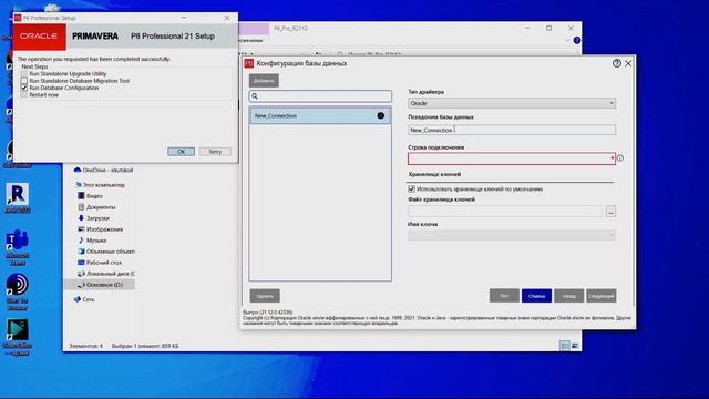 Как установить Primavera P6