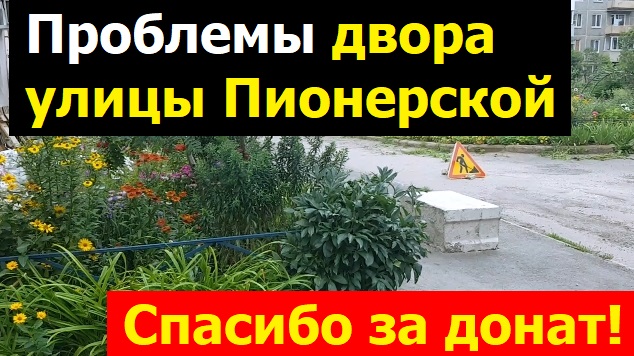 Проблемы двора