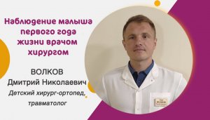 Детский хирург отвечает на самые частые вопросы родителей