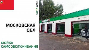 Cooga Wash Мойки самообслуживания