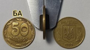 50 копеек 1992 года, 4 ЯГОДЫ И СРЕДНИЙ ГУРТ!!! Дорогая или нет?