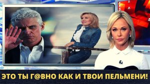 Кормухина жестко ответила Тинькову оскорбившему россиян