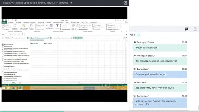 Способы сравнения таблиц в Excel разными способами