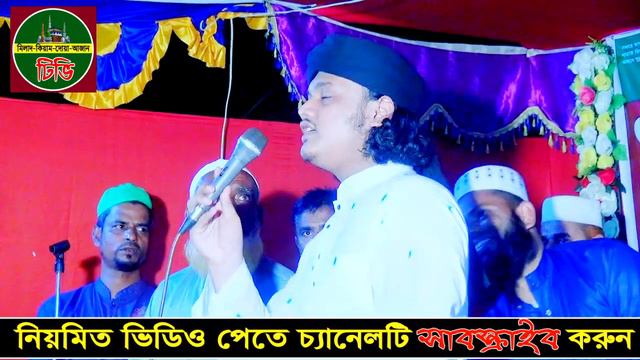কী সুন্দর সুরে মিলাদ কিয়াম শামীম রেজার । shamim reza qadri milad kiyam-মিলাদ-কিয়াম-দোয়া-আজান টিভি смотреть онлайн