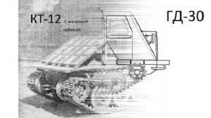 #первыйтрелёвщик КТ-12 и его модификации.
