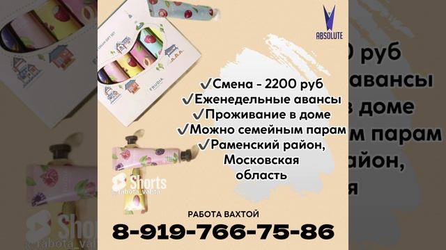 Работа вахтой