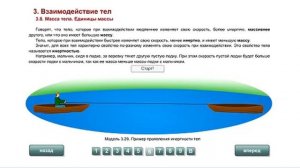 7 кл.  Масса тела.  Единицы массы